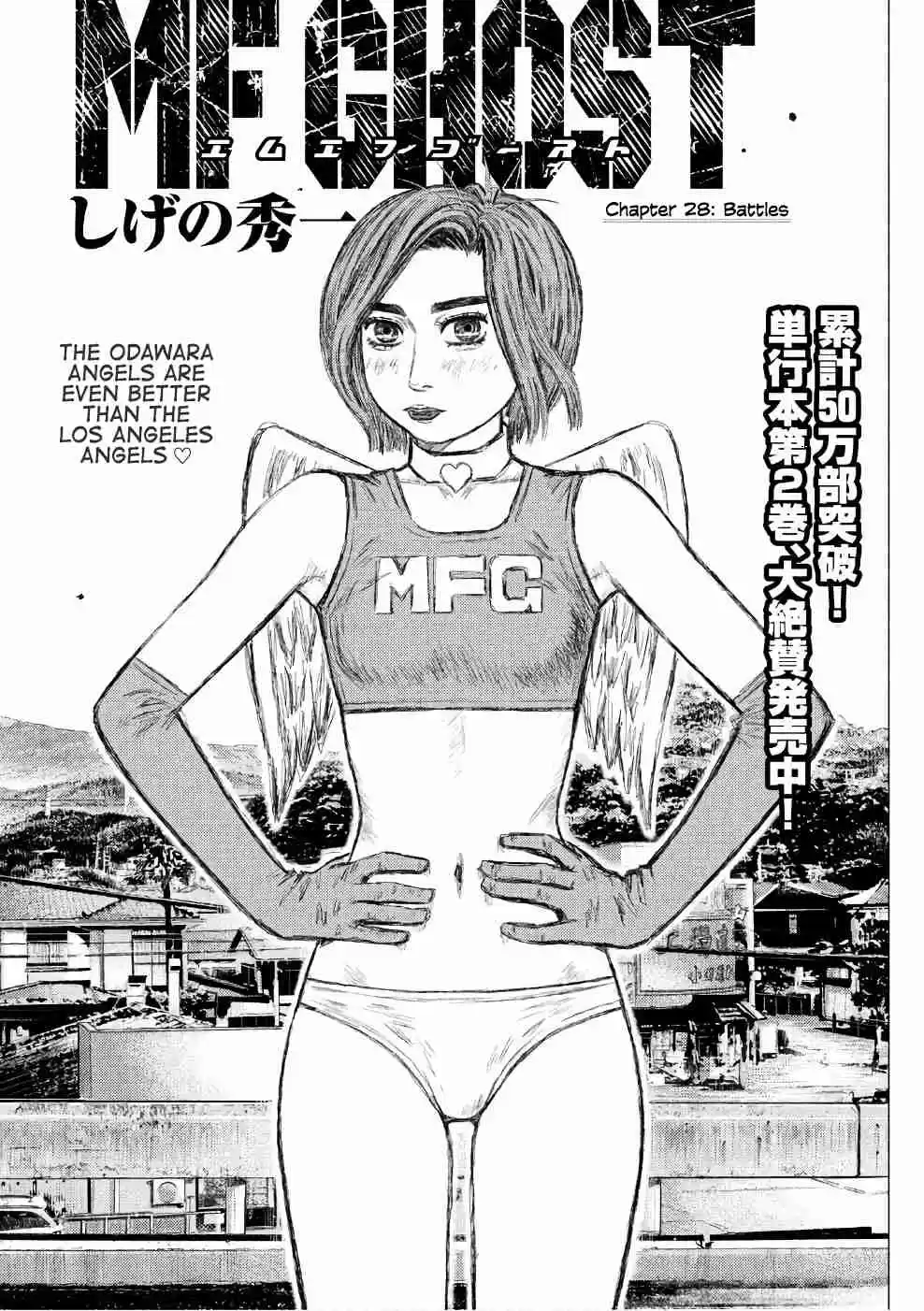 MF Ghost Vol. 3 Ch. 28 Battles