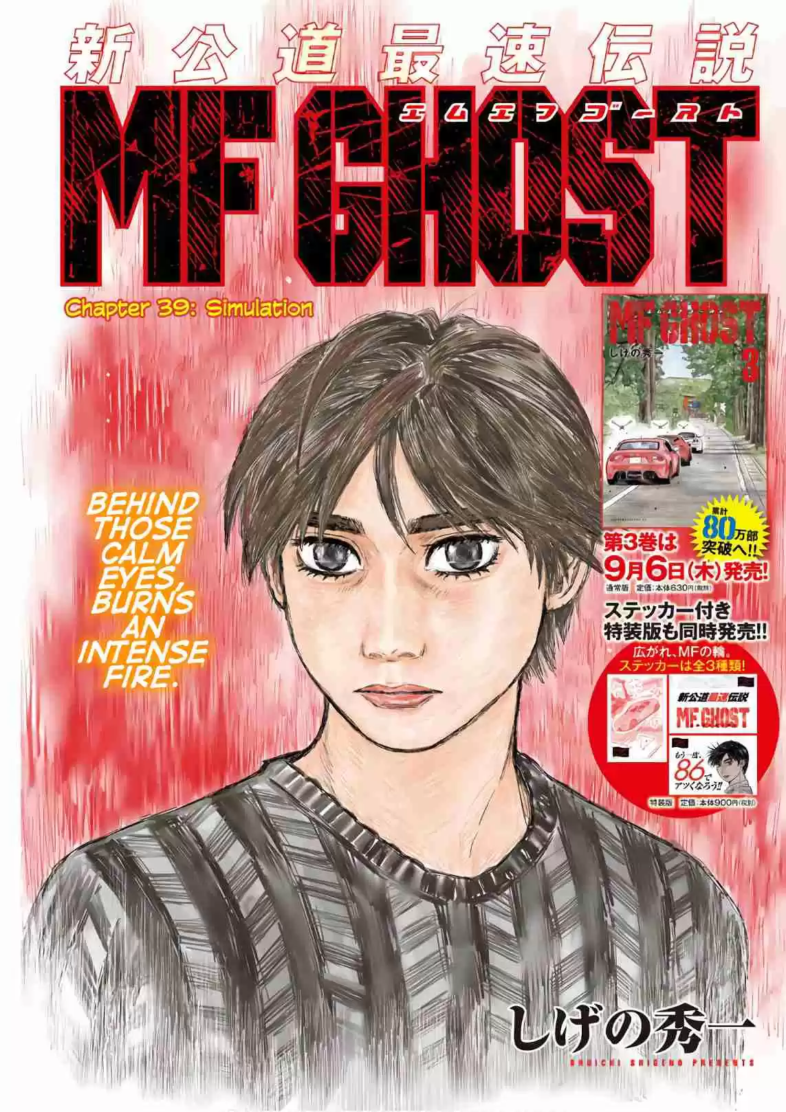 MF Ghost Vol. 4 Ch. 39 Simulation