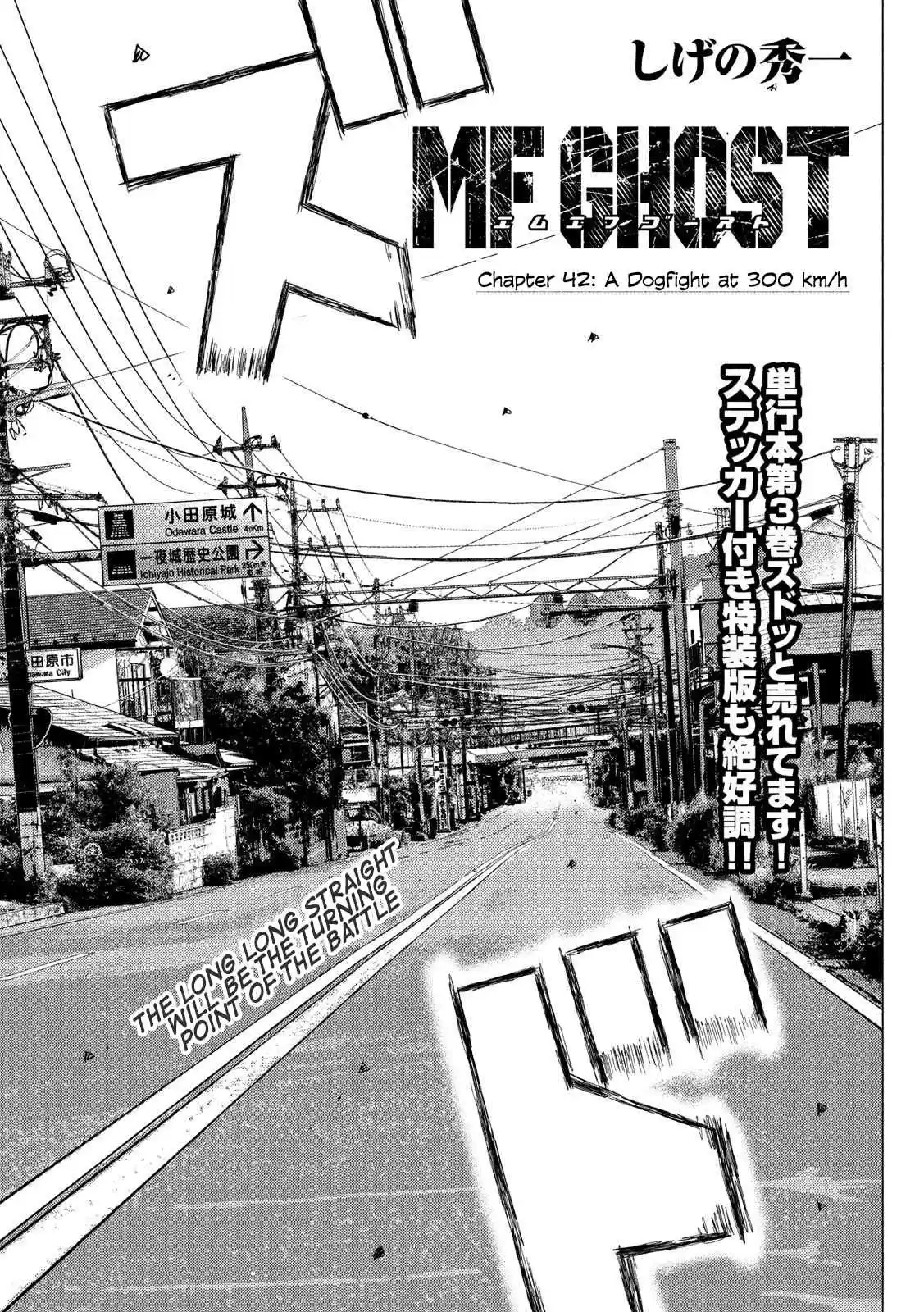 MF Ghost Vol. 4 Ch. 42 Dog Fight at 300 km/h