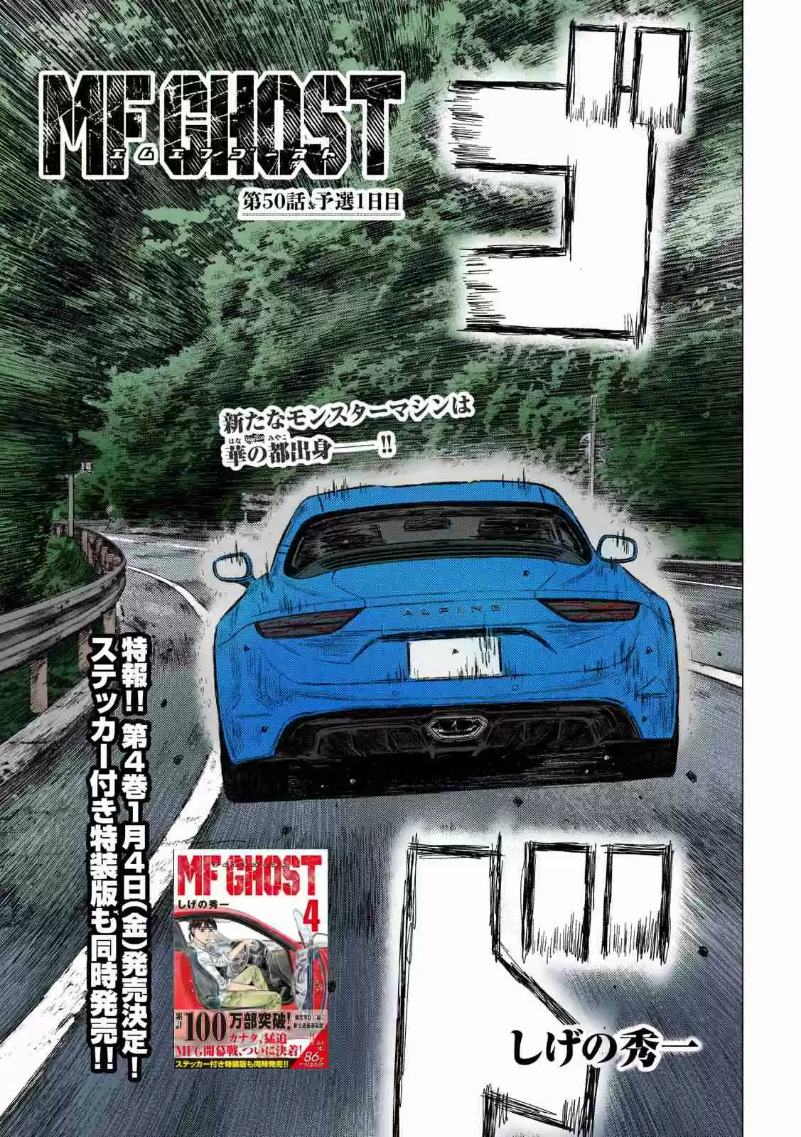 MF Ghost Vol. 4 Ch. 50 First Day of the Prelimaries