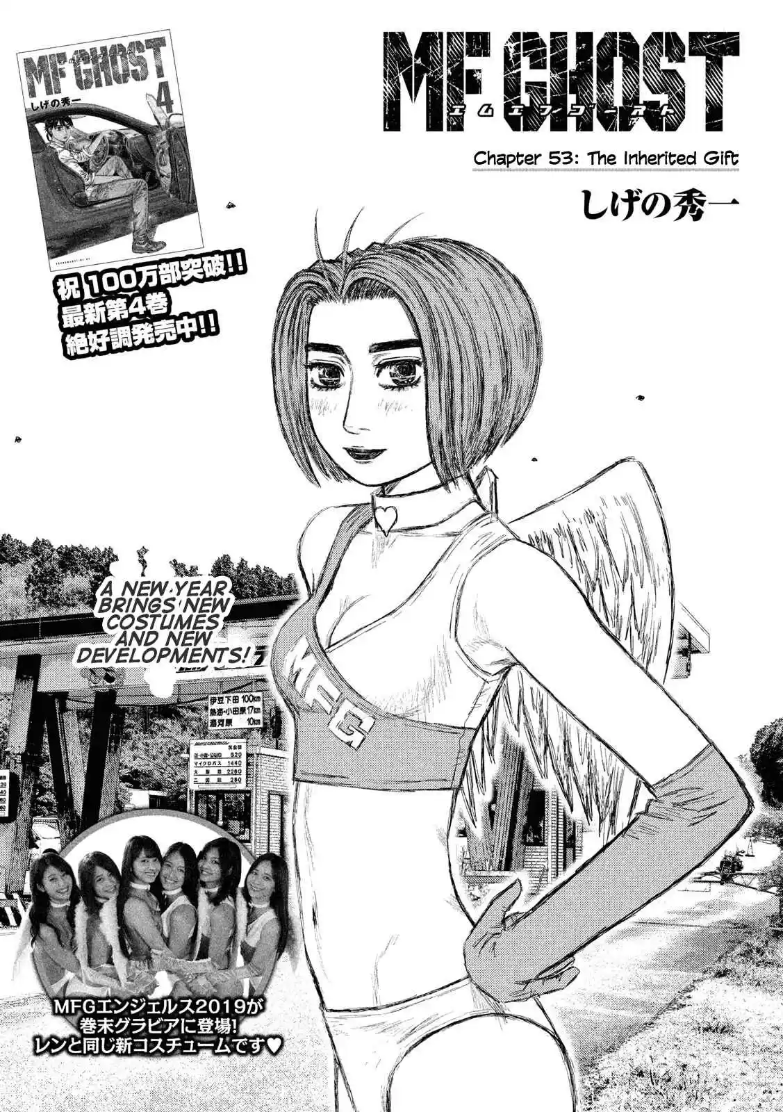 MF Ghost Vol. 5 Ch. 53 The Inherited Gift