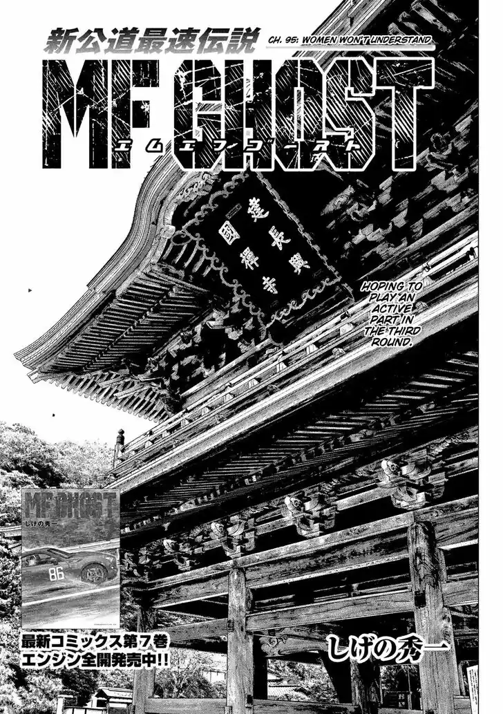 MF Ghost Vol.07 Ch.095