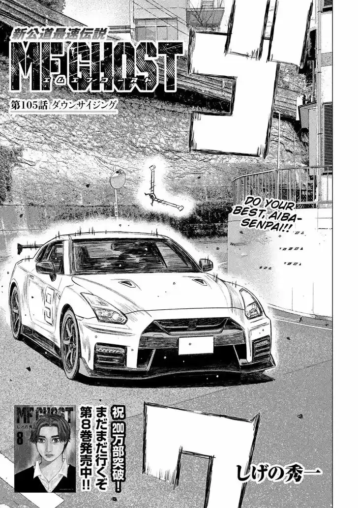 MF Ghost Vol.09 Ch.105