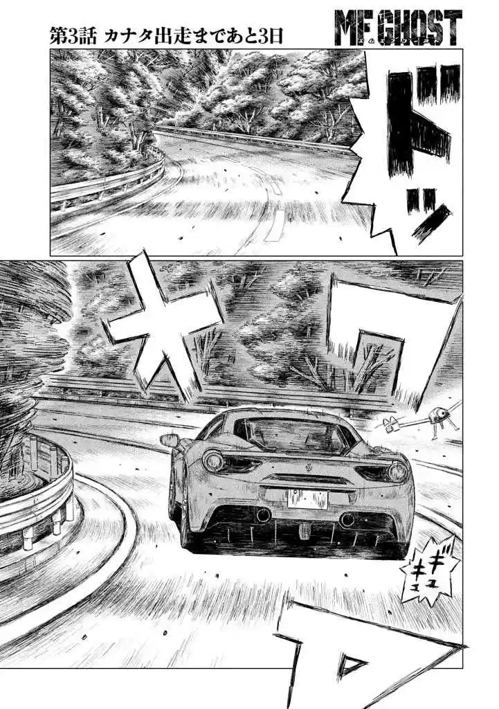 MF Ghost Vol.1 Ch.3