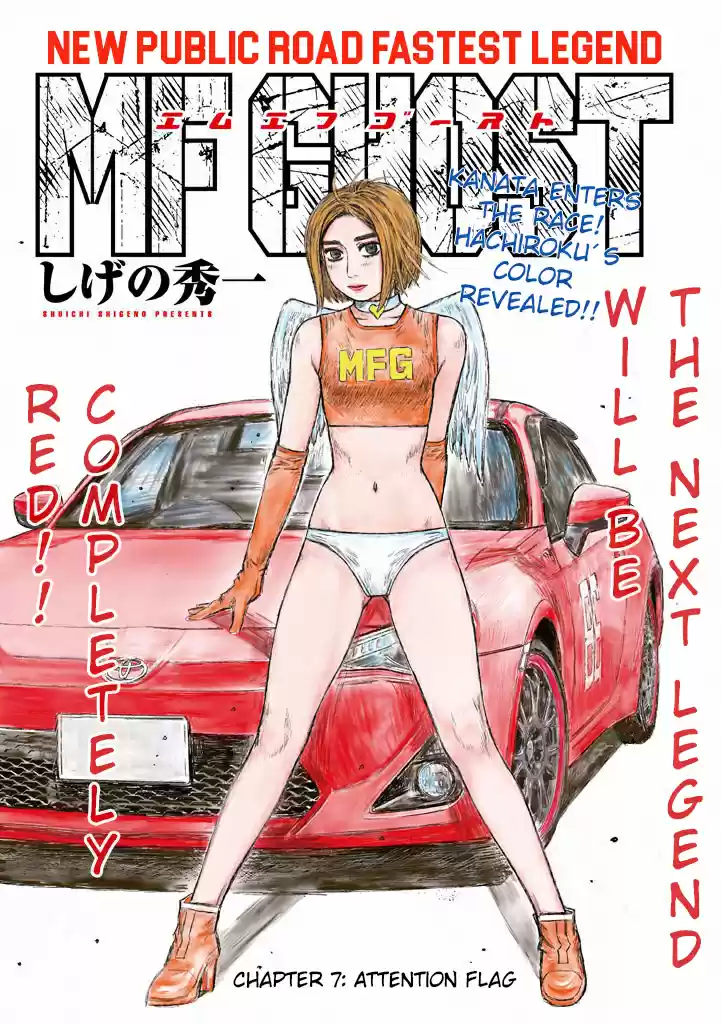 MF Ghost Vol.1 Ch.7