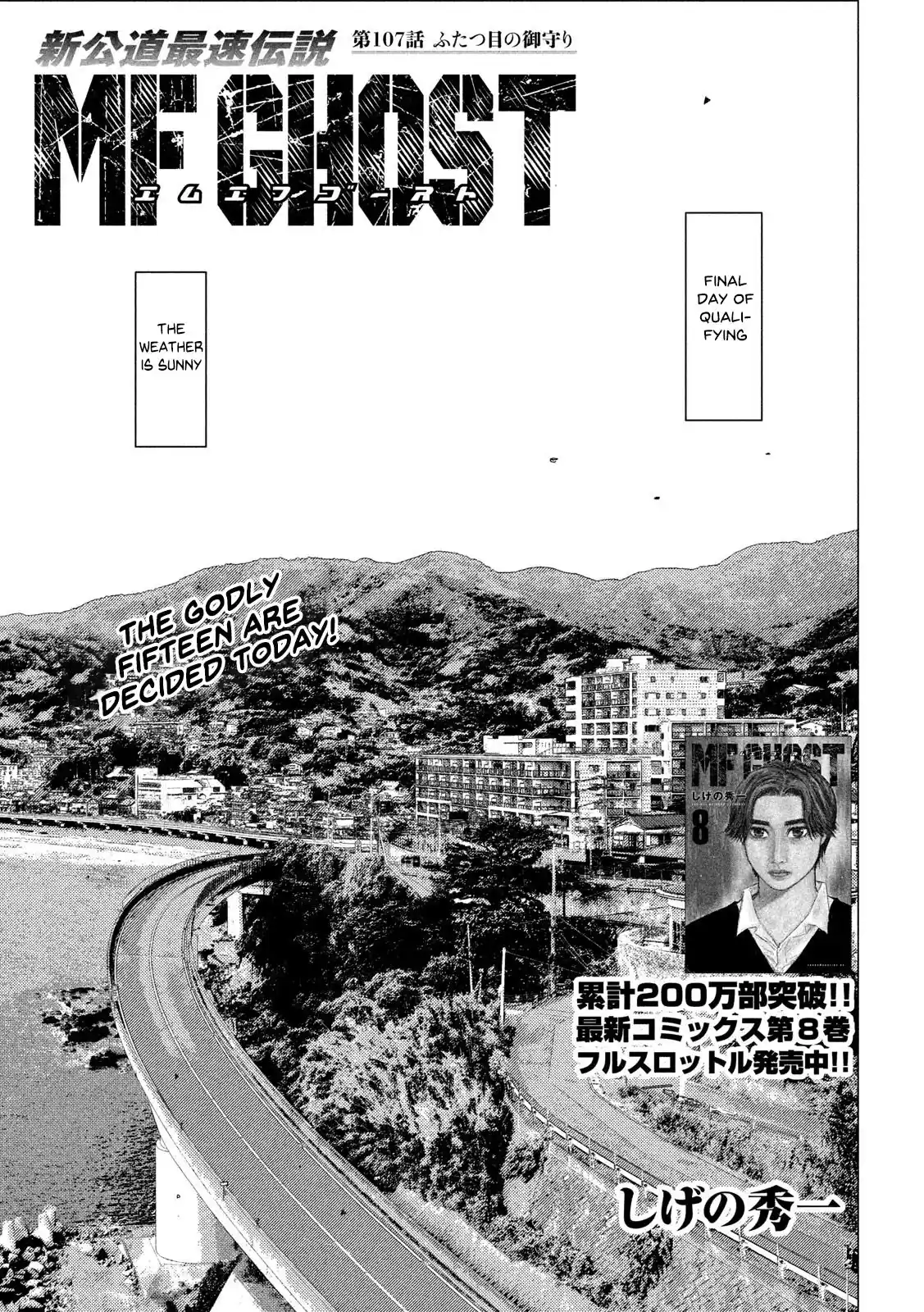 Mf Ghost Vol.10 Chapter 107