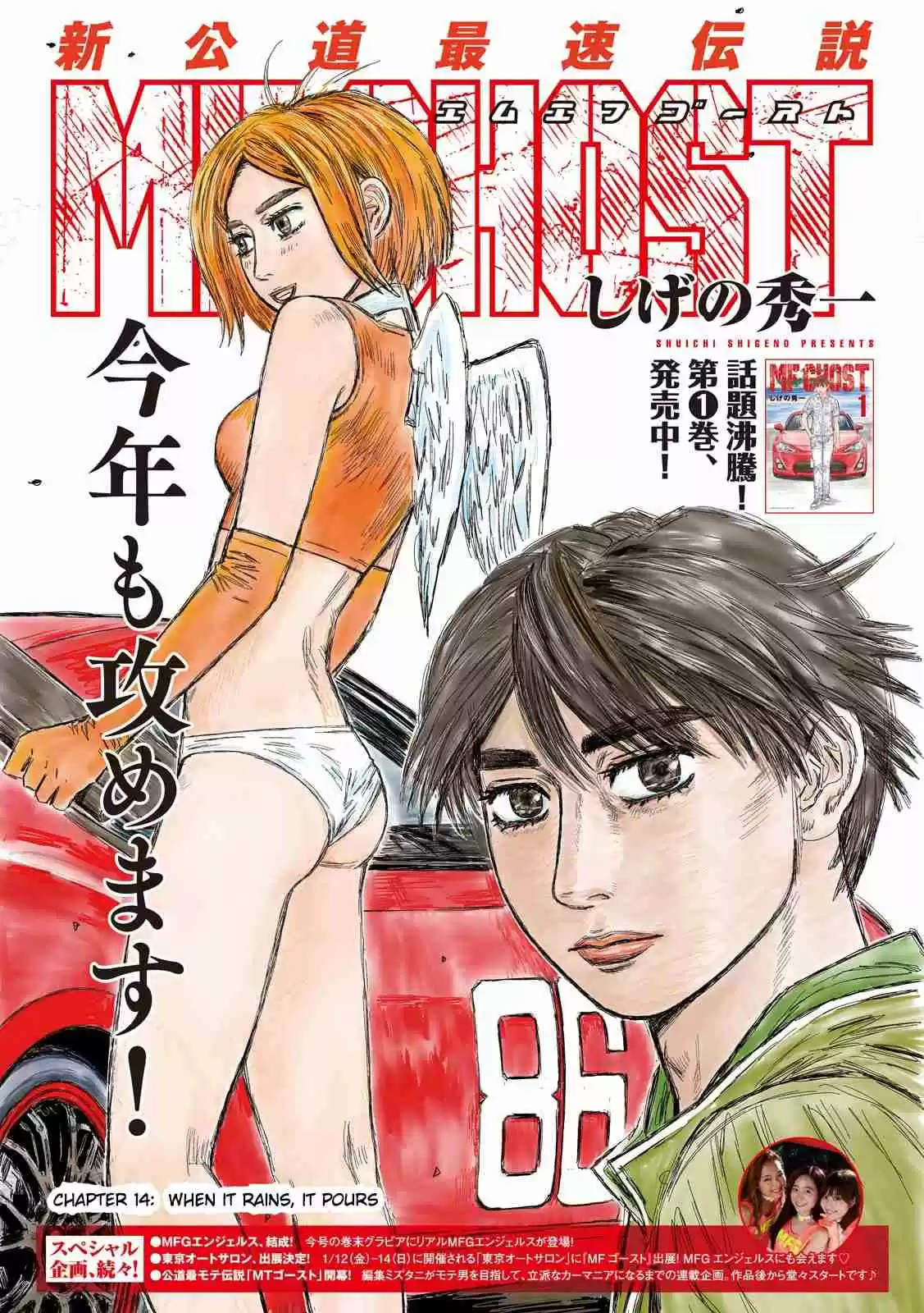 MF Ghost vol.2 ch.14