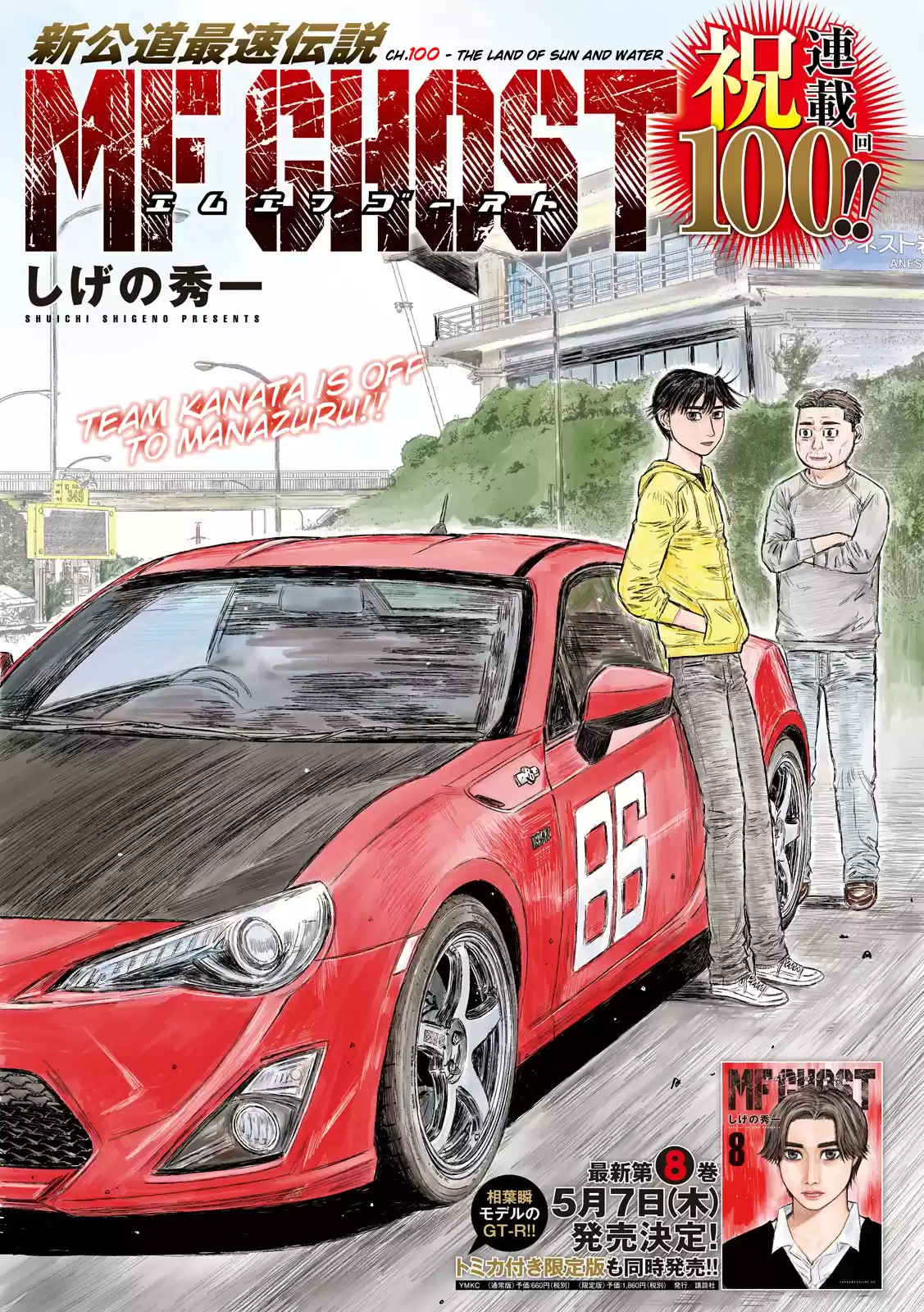 Mf Ghost Vol.9 Chapter 100