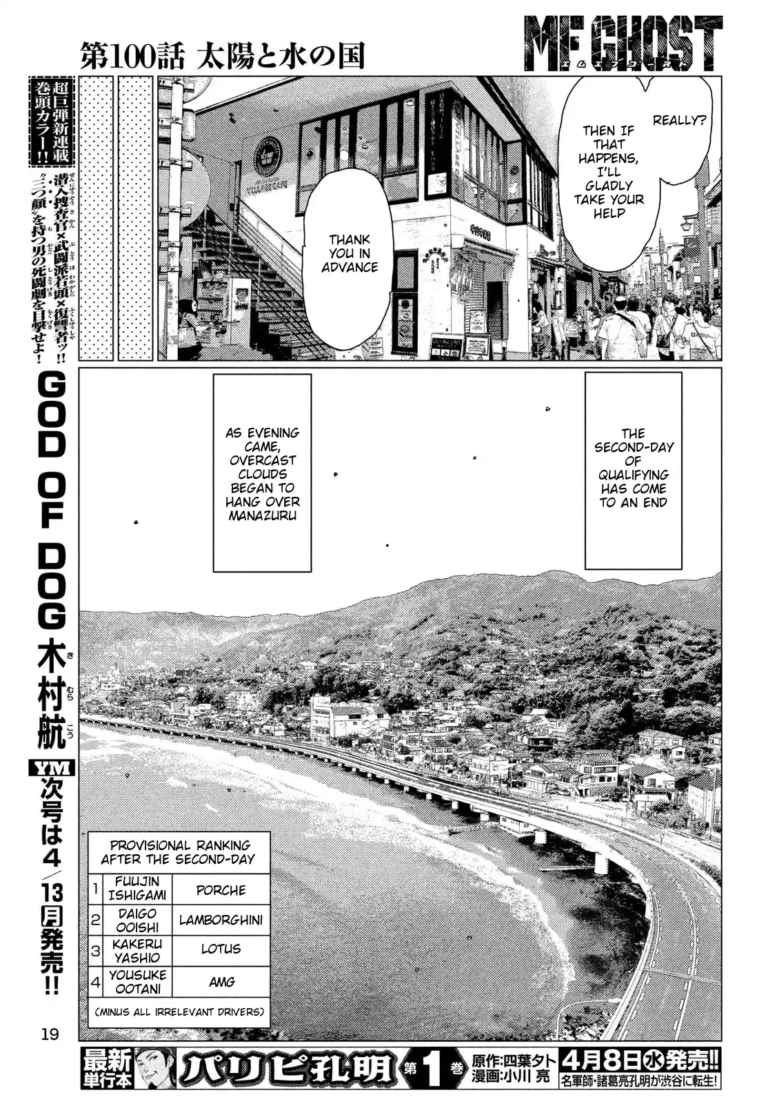 Mf Ghost Vol.9 Chapter 100