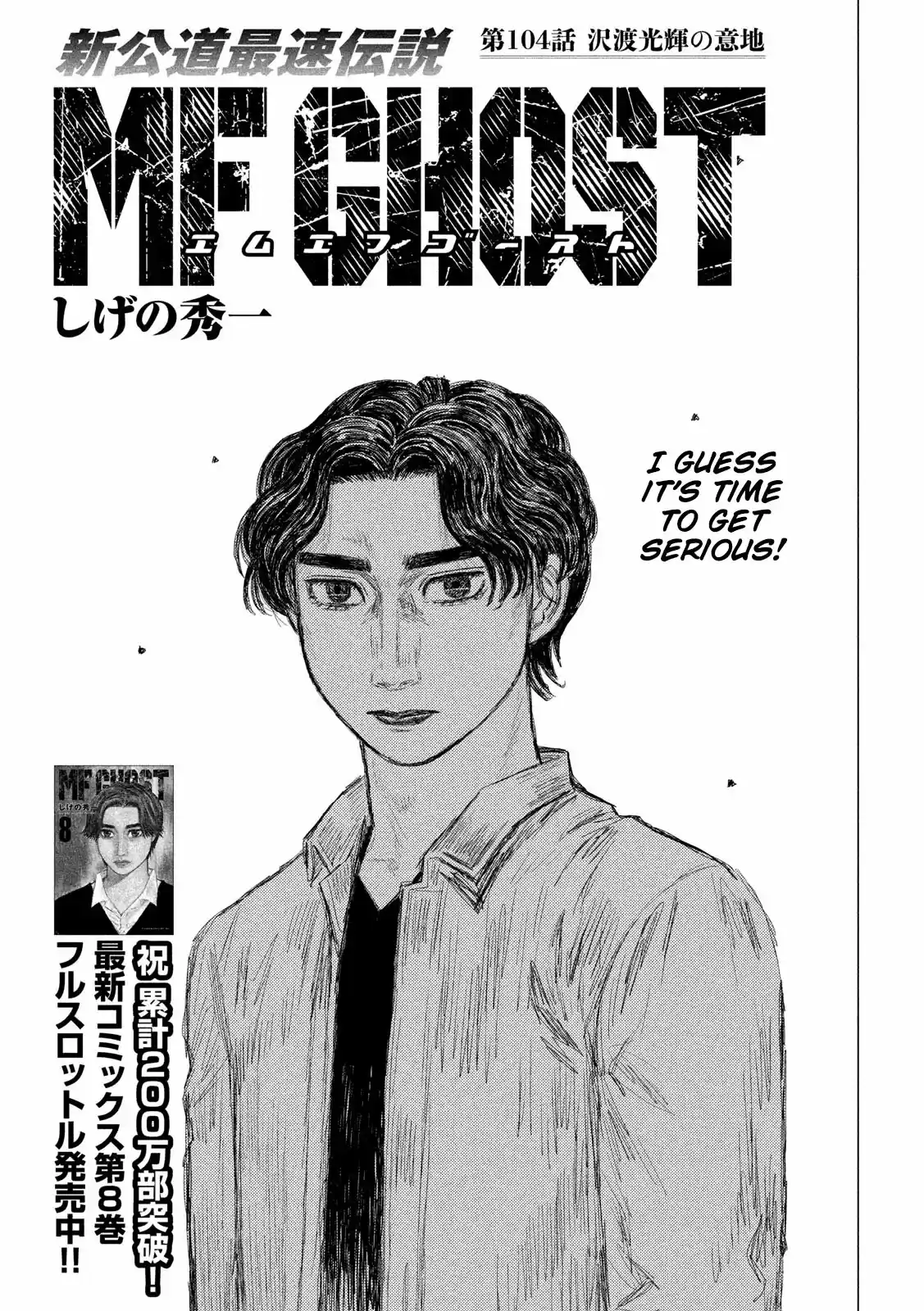 Mf Ghost Vol.9 Chapter 104