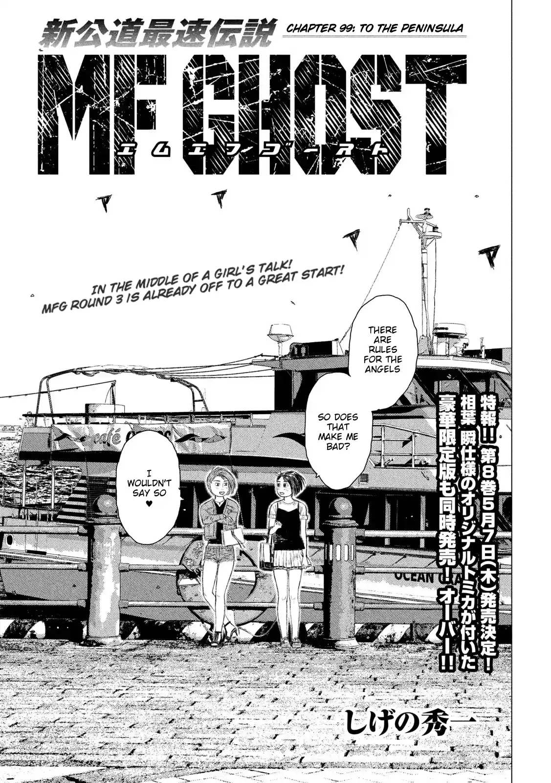 Mf Ghost Vol.9 Chapter 99