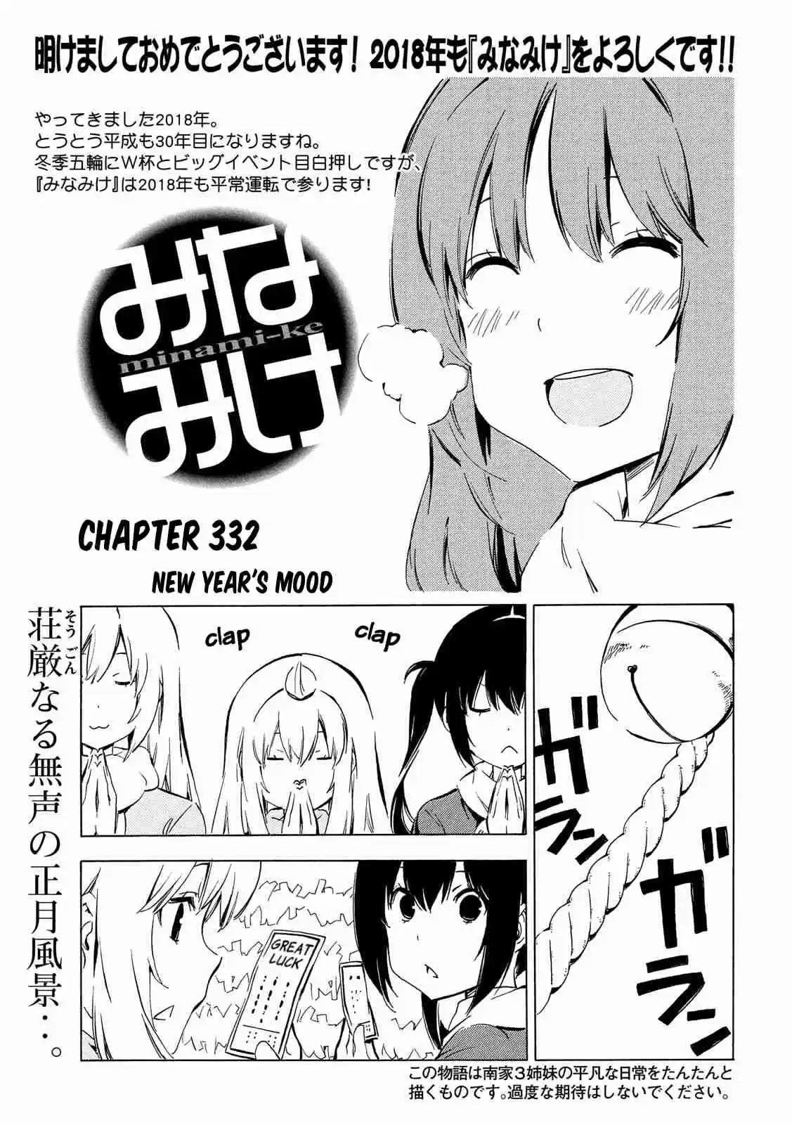 Minami ke Ch. 332 New year's mood