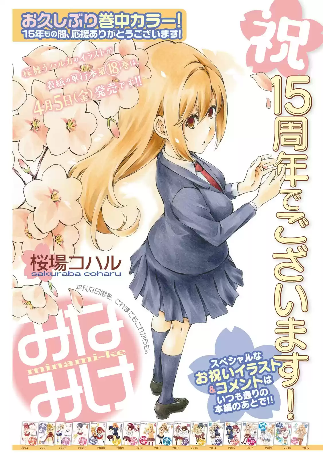 Minami ke Ch. 361 Go home early