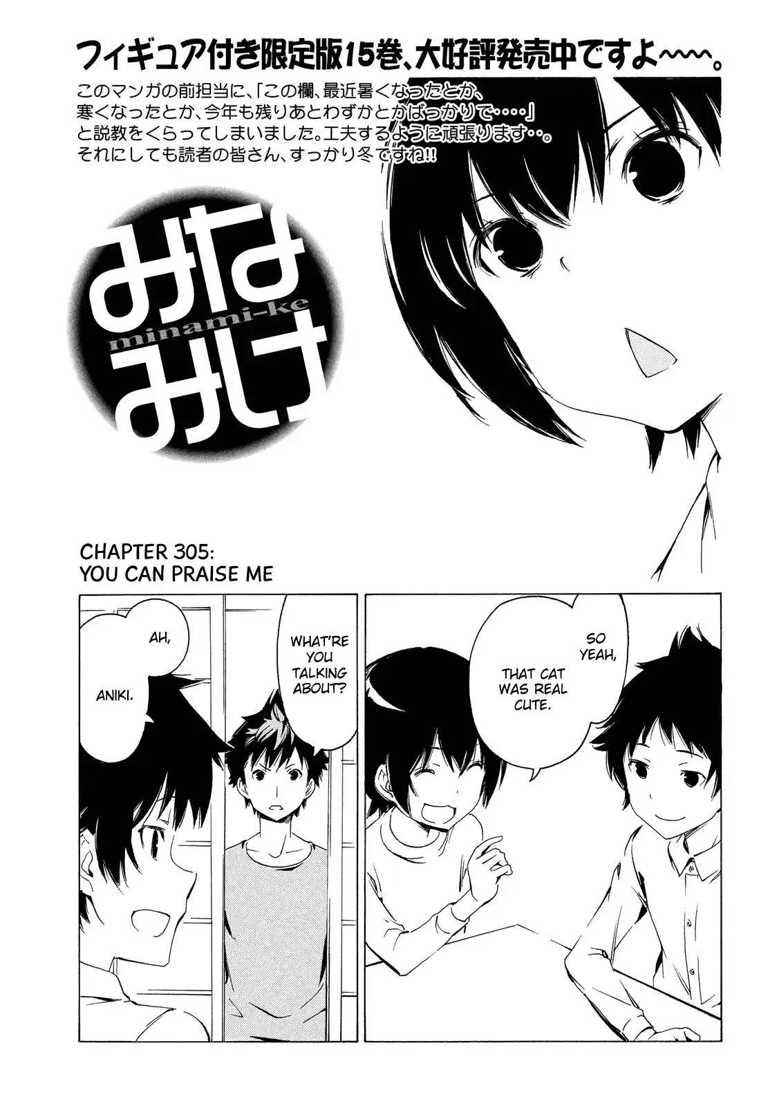 Minami-ke Ch.305