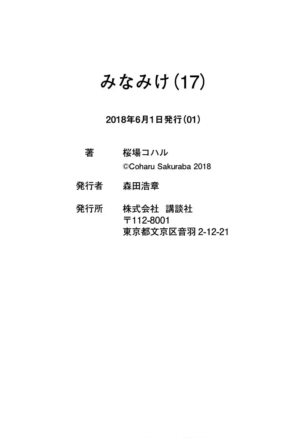 Minami ke Vol. 17 Ch. 322 Energy