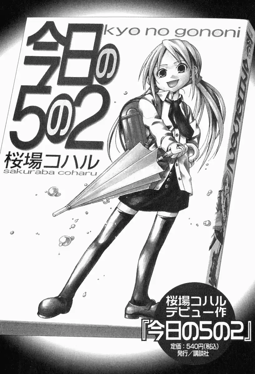 Minami-ke Vol.1 Ch.19.5
