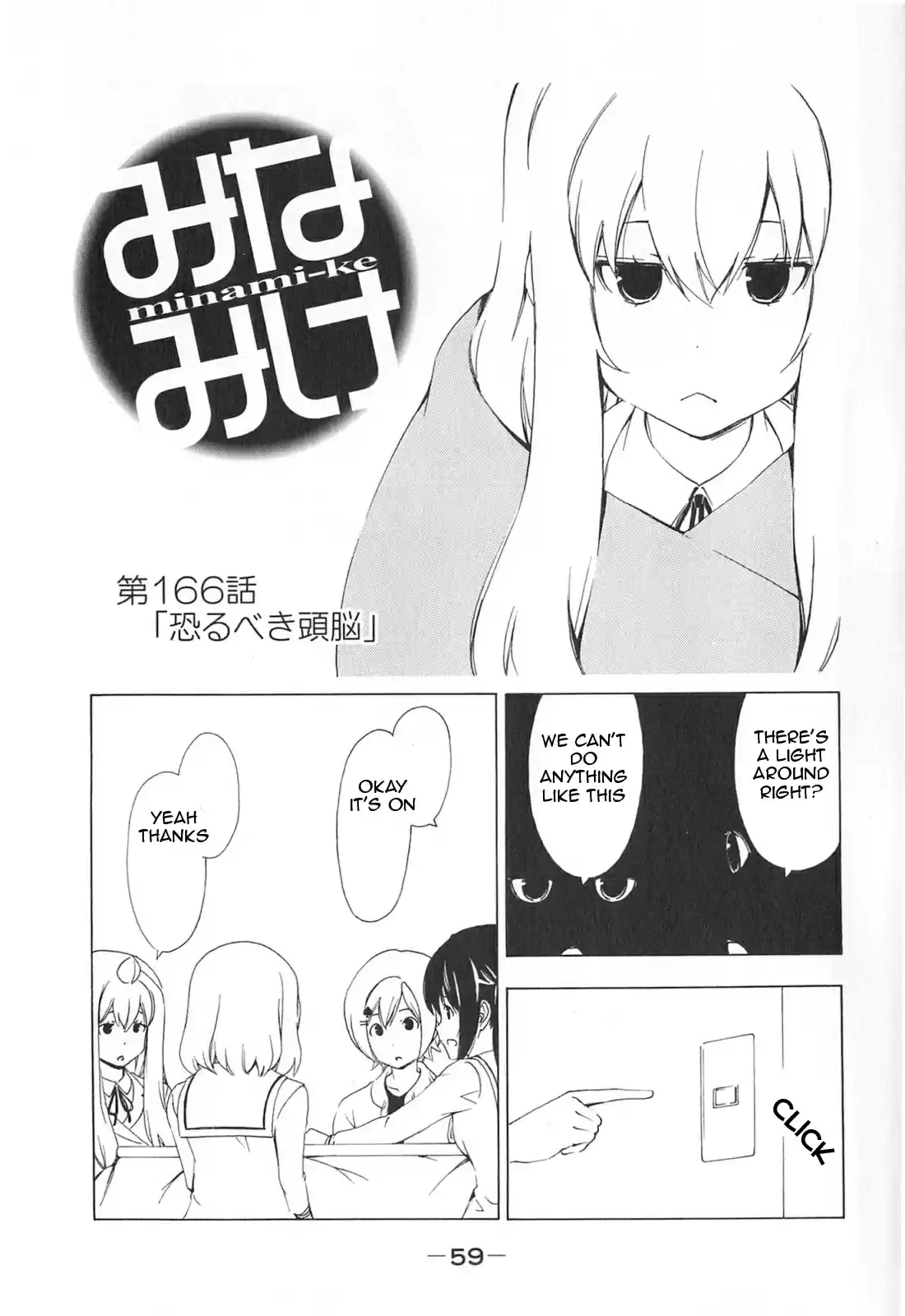 Minami-ke Vol.9 Ch.166