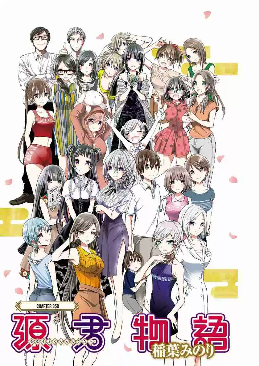 Minamoto kun Monogatari Vol. 16 Ch. 358 End