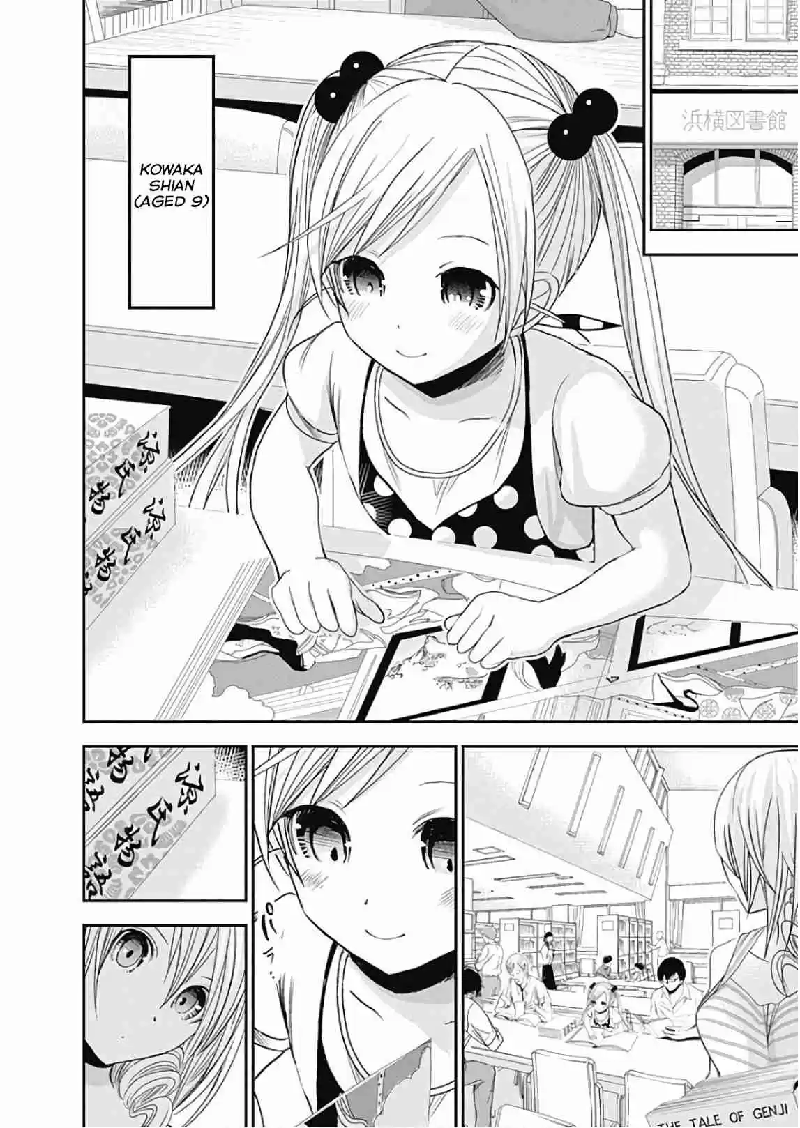 Minamoto kun Monogatari Vol. 16 Ch. 358.5