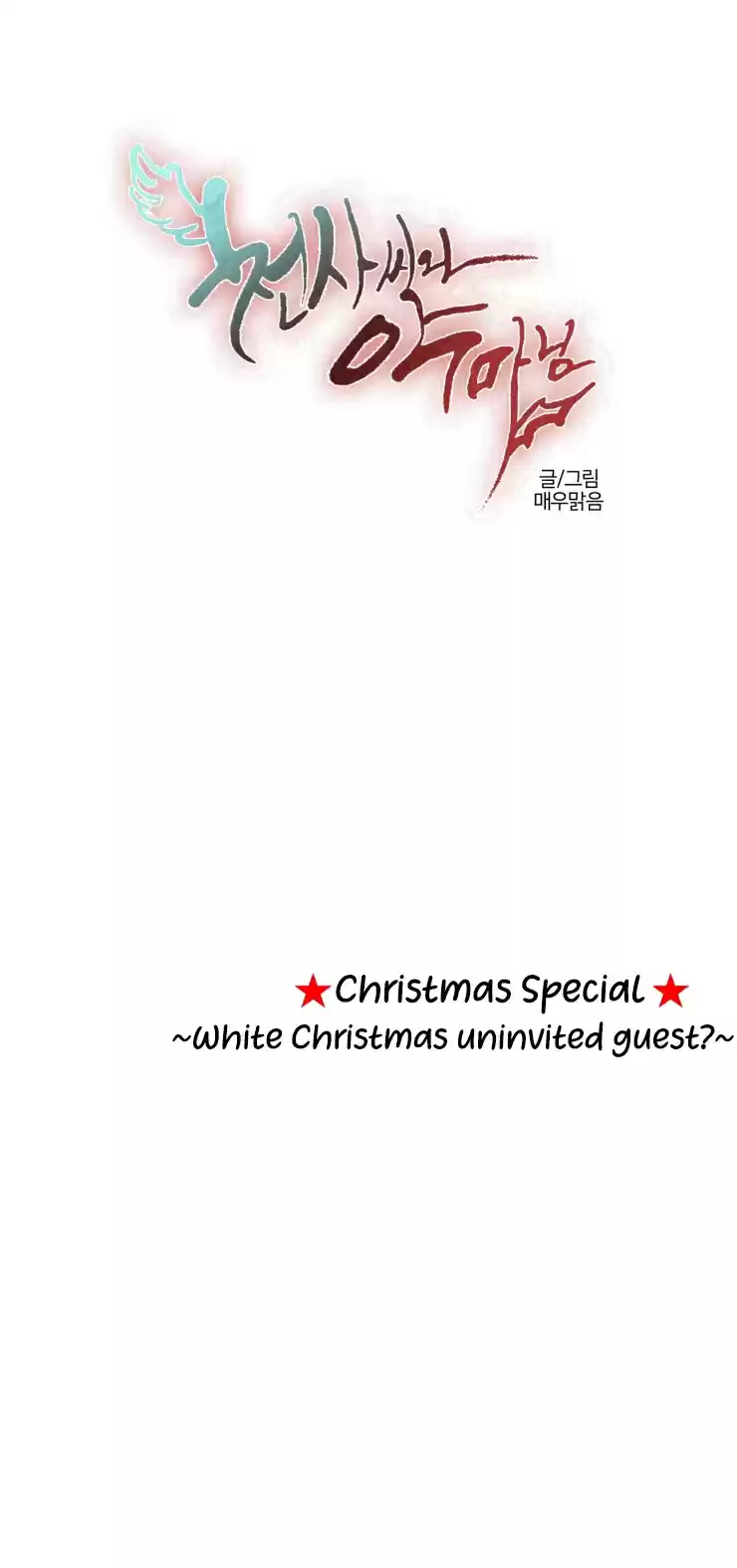 Miss Angel and Miss Devil 192.5 Christmas Special