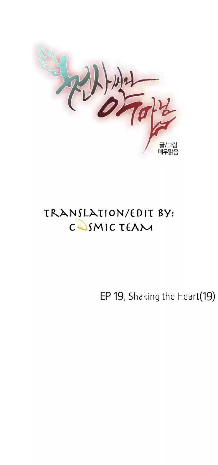 Miss Angel and Miss Devil Ch. 133 Ep. 19 Shaking the Heart (19)