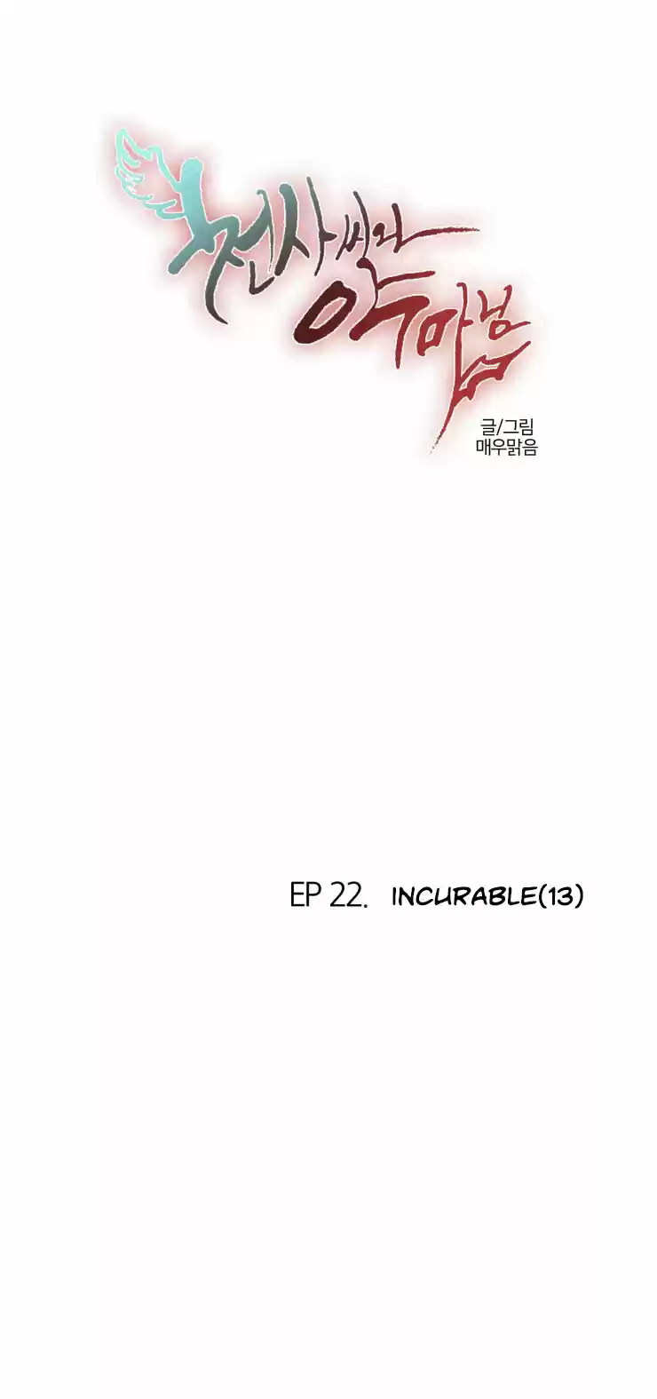 Miss Angel and Miss Devil Ch. 182 Ep 22 Incurable(13)