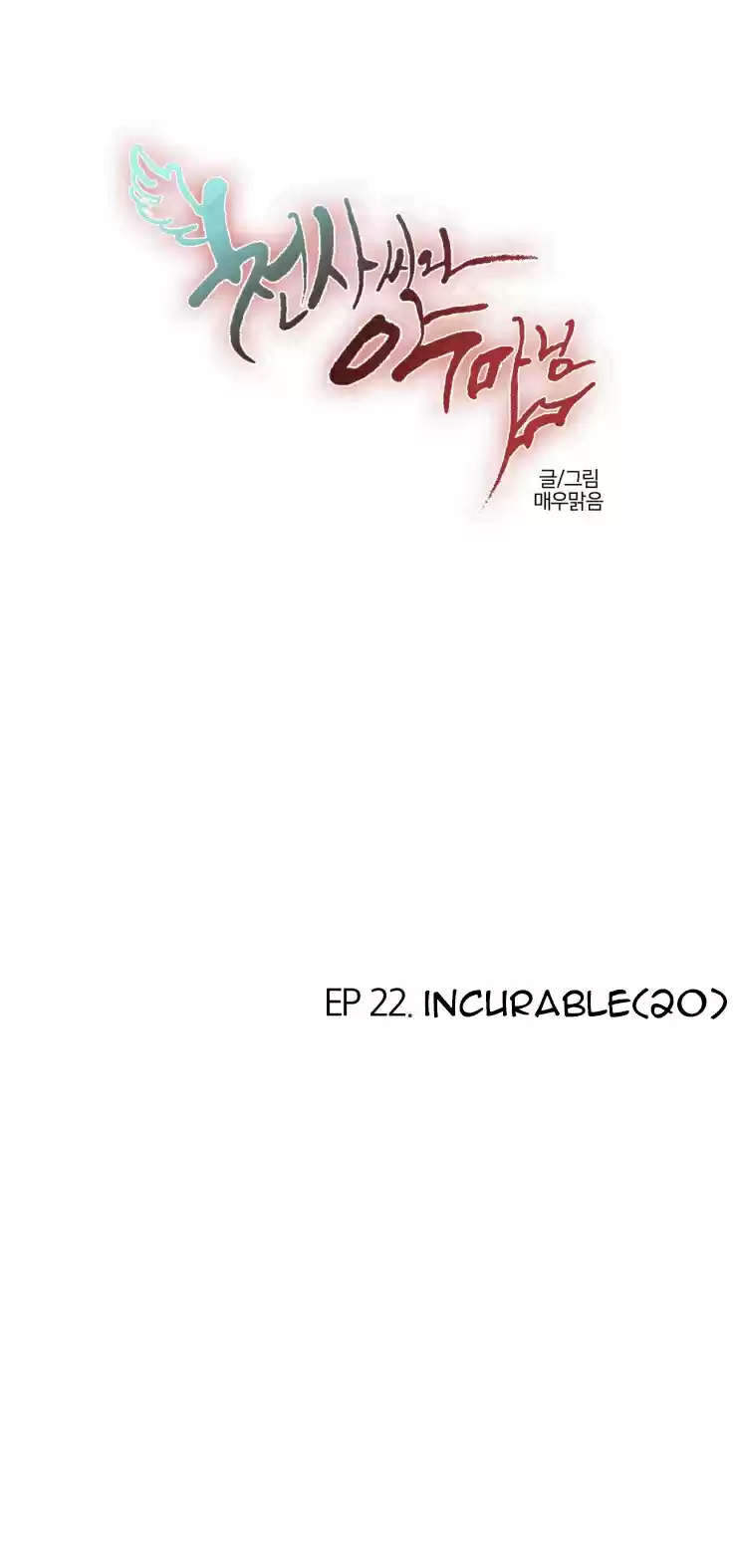 Miss Angel and Miss Devil Ch. 189 Ep 22 Incurable(20)
