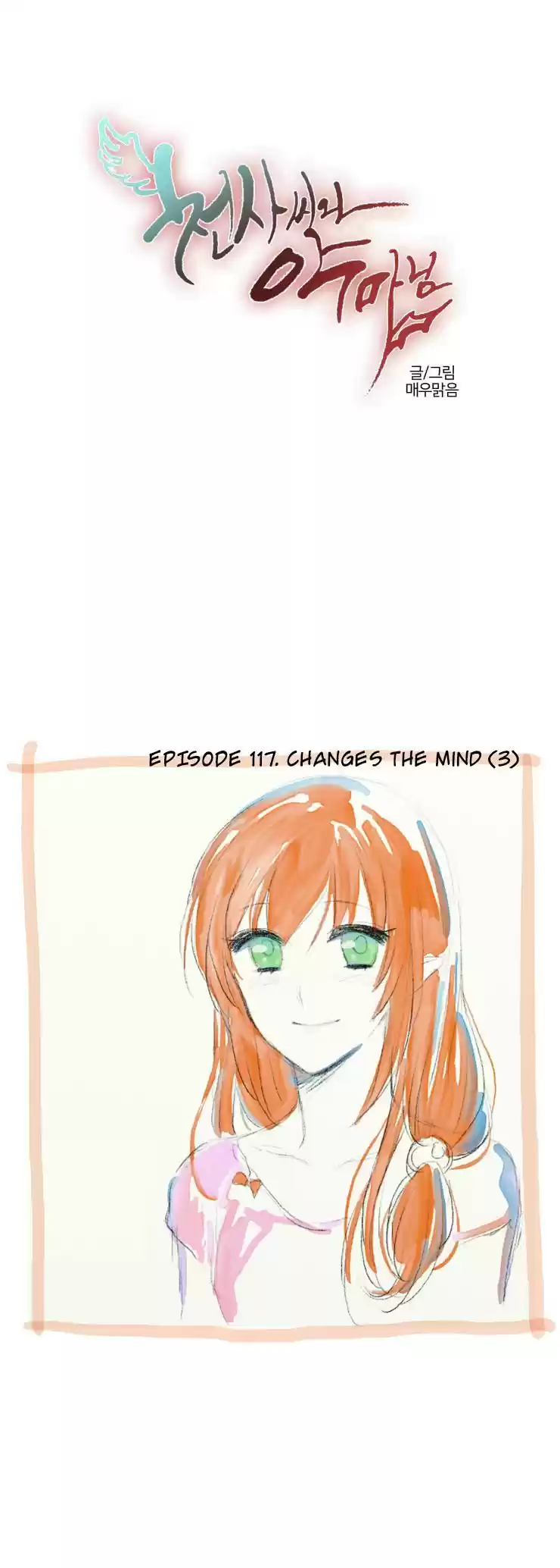 Miss Angel and Miss Devil Chapter 117