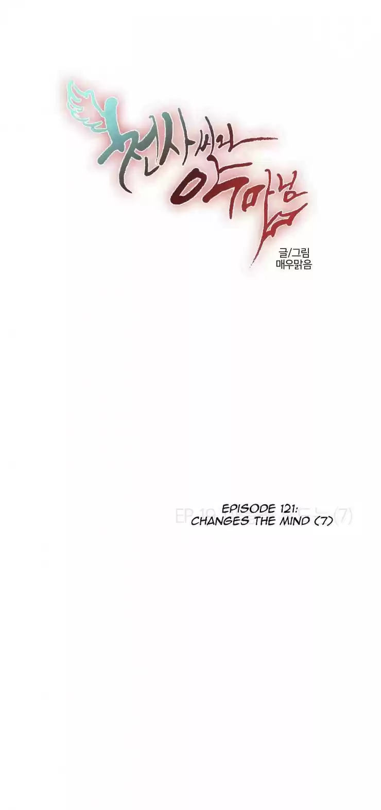 Miss Angel and Miss Devil Chapter 121