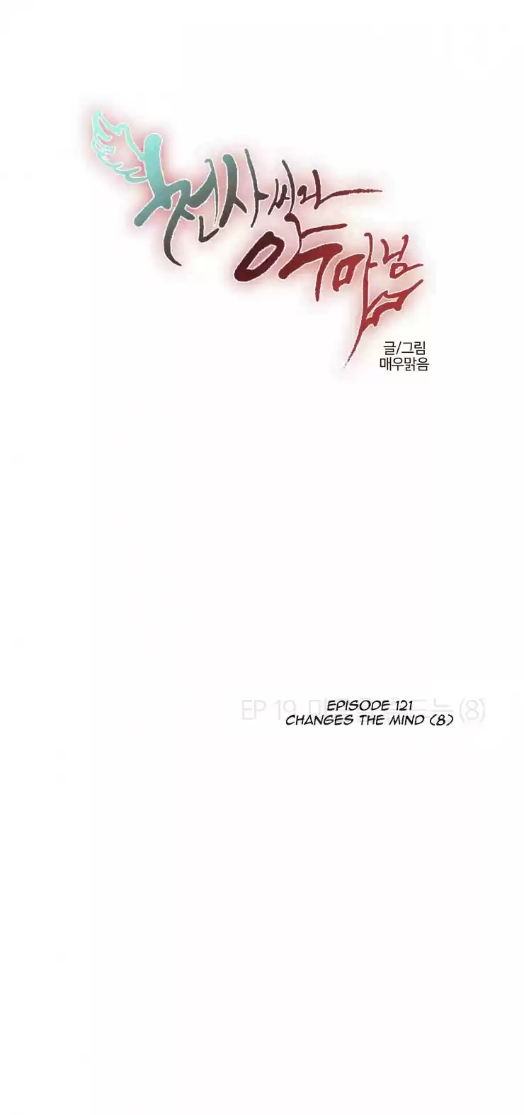 Miss Angel and Miss Devil Chapter 122