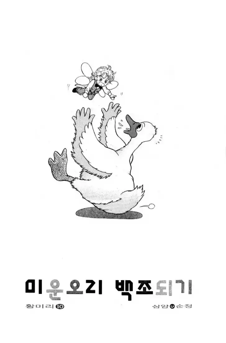 Miunohri to Swan Vol.08 Ch.045