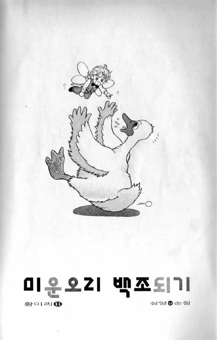 Miunohri to Swan Vol.08 Ch.050