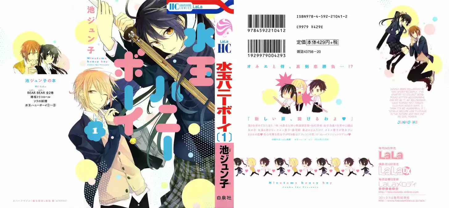 Mizutama Honey Boy 0