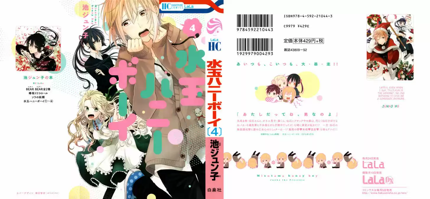 Mizutama Honey Boy 13