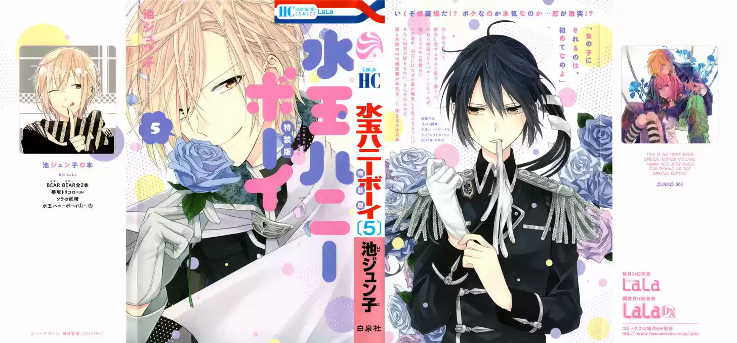 Mizutama Honey Boy 19