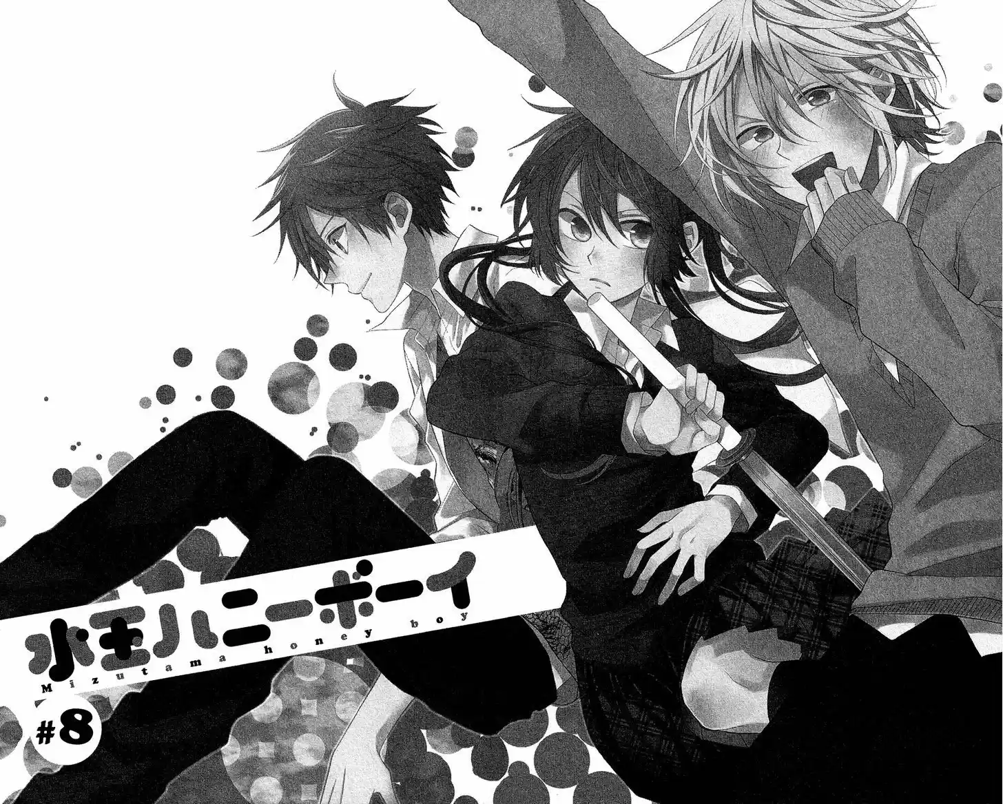 Mizutama Honey Boy 8