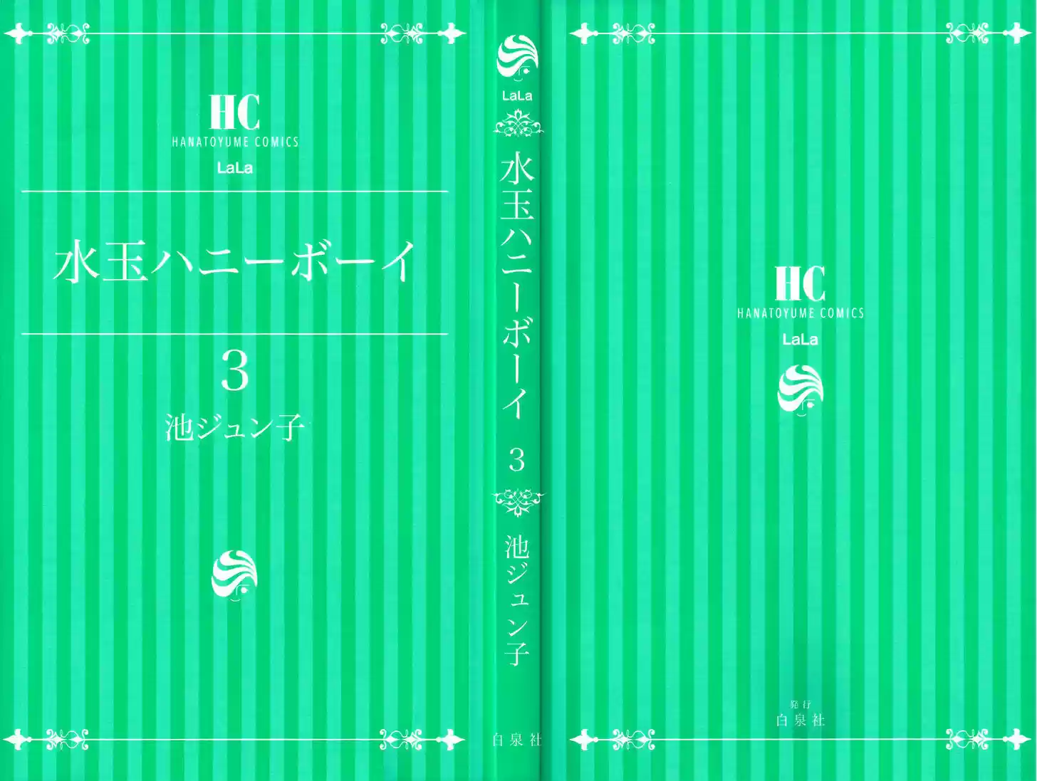 Mizutama Honey Boy 8