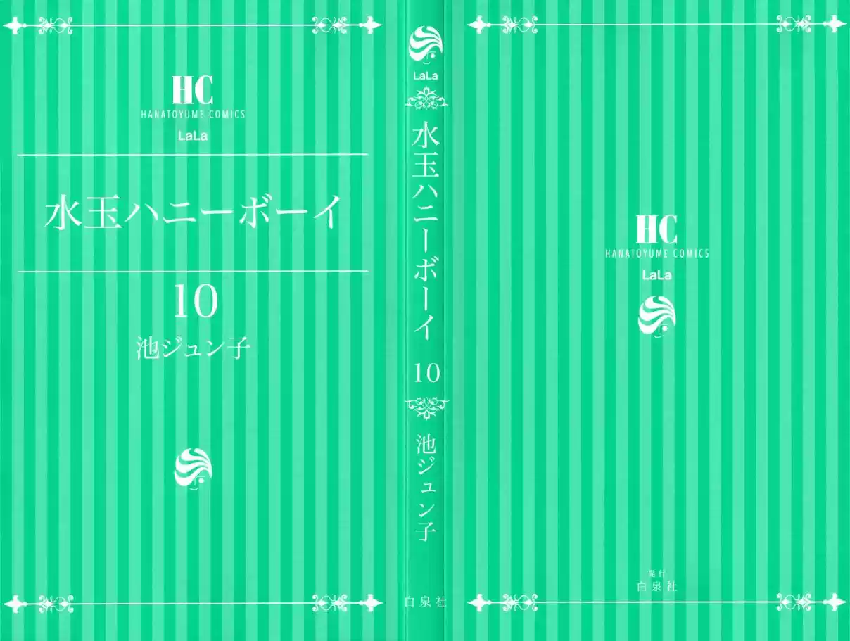 Mizutama Honey Boy Vol. 10 Ch. 47