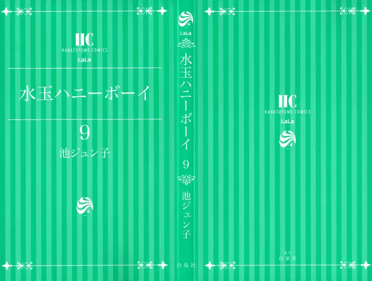 Mizutama Honey Boy Vol. 9 Ch. 41