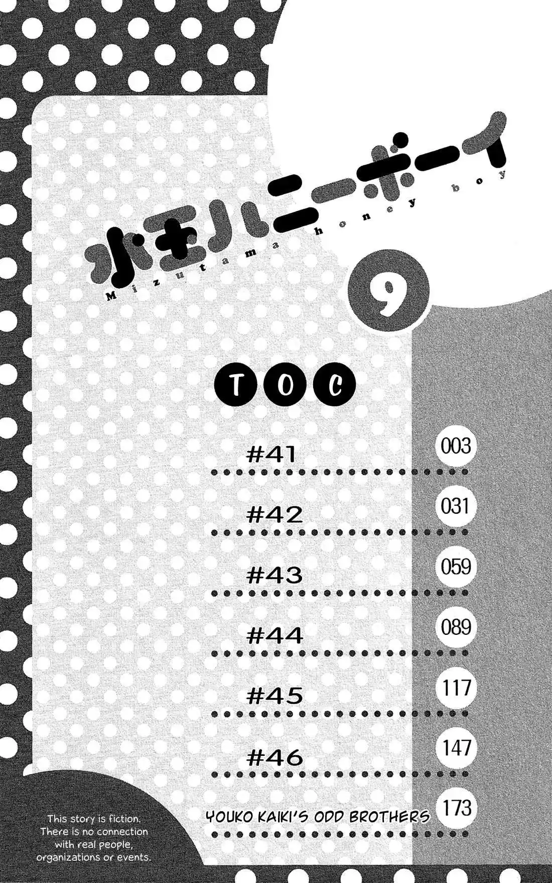 Mizutama Honey Boy Vol. 9 Ch. 41