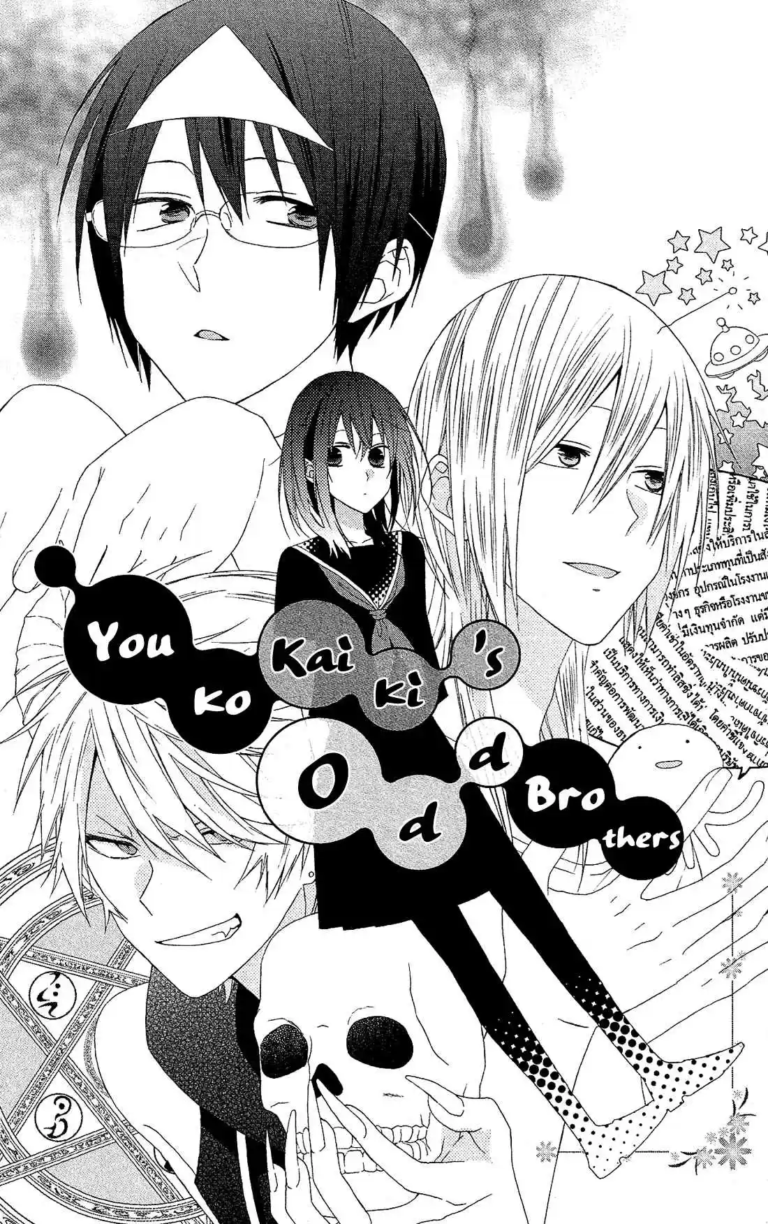 Mizutama Honey Boy Vol. 9 Ch. 46.5 Youko Kaiki's Odd Brothers (oneshot)