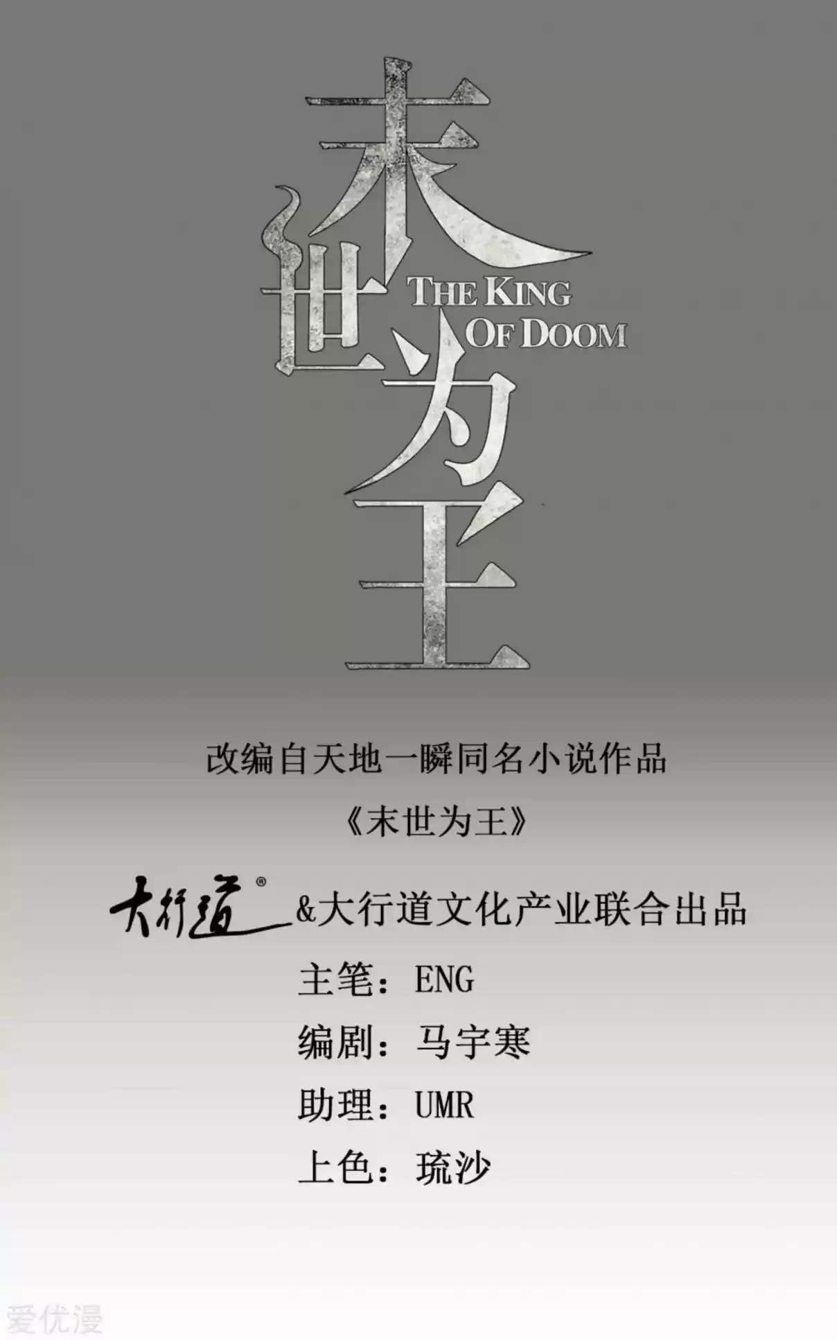 Mo Shi Wei Wang 154 The Golden Bloodline