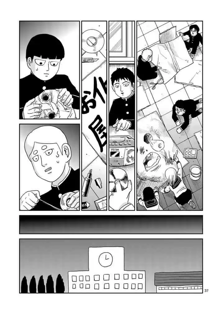 Mob Psycho 100 Vol. 13 Ch. 93 Youkai Hunter Amakusa Haruaki's Debut! Threat from the Youkai Association "Hyakki"!!