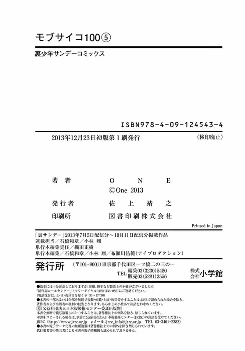 Mob Psycho 100 Vol.5 Ch.43.5