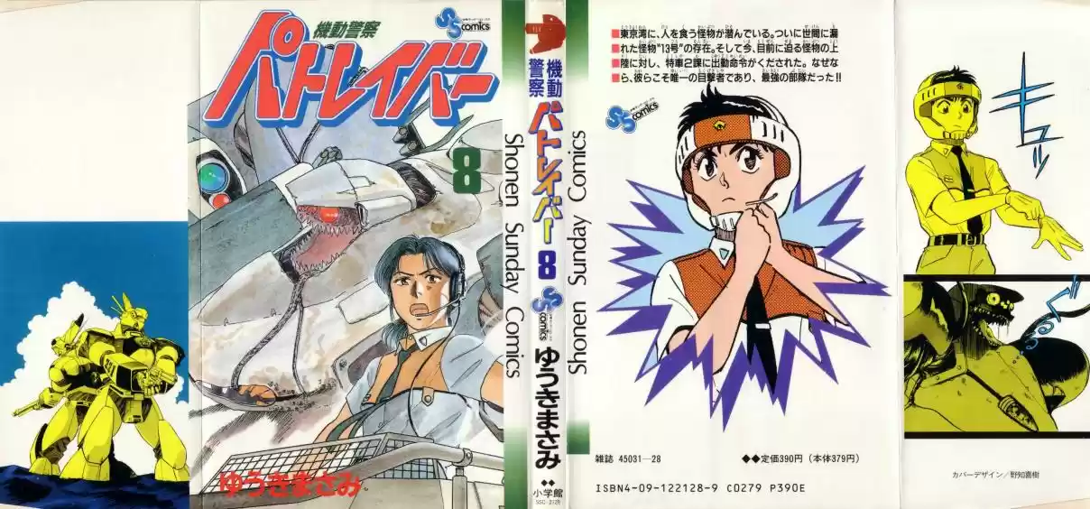 Mobile Police Patlabor 10.03