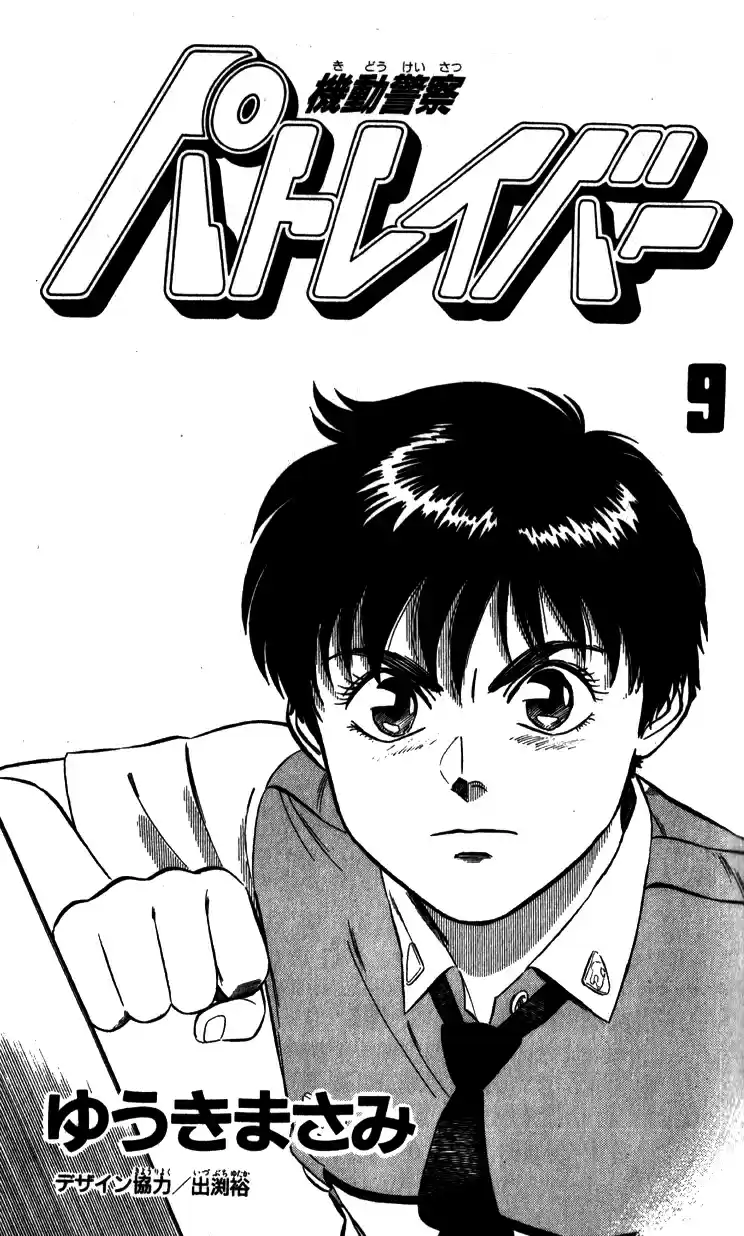 Mobile Police Patlabor 10.04