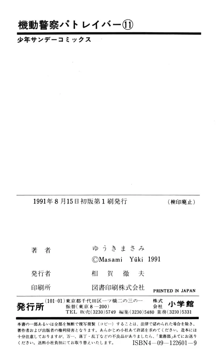 Mobile Police Patlabor 13.01