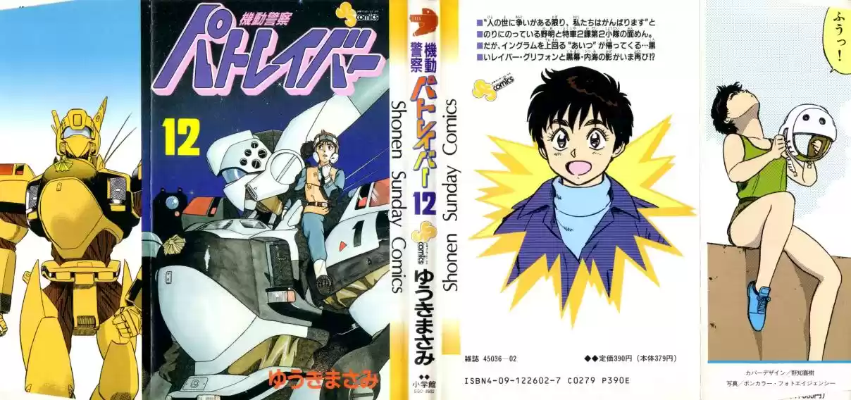 Mobile Police Patlabor 13.02