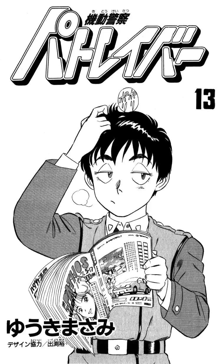 Mobile Police Patlabor 14.02