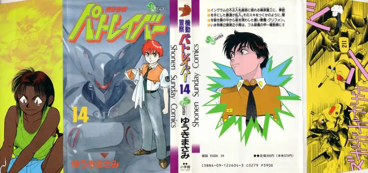 Mobile Police Patlabor 15.02